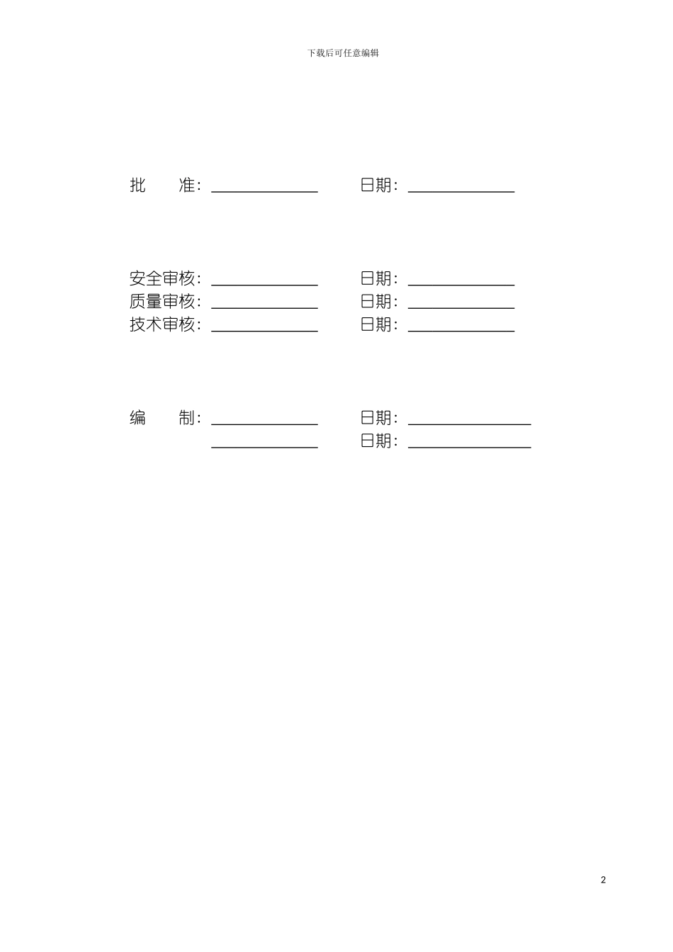 悬浮抱杆立塔施工措施模板_第3页