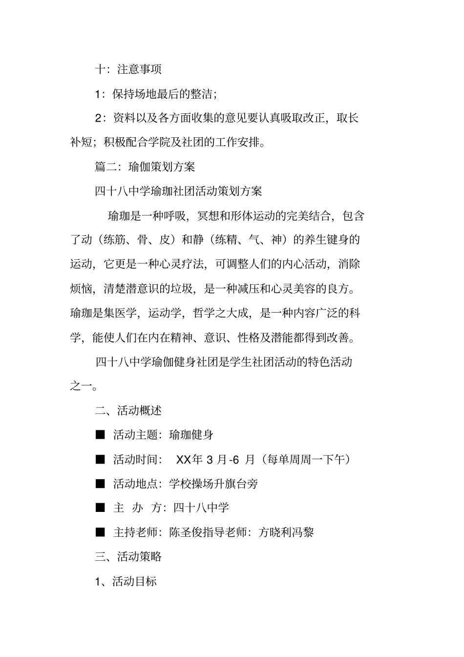 瑜伽社团策划书_第3页