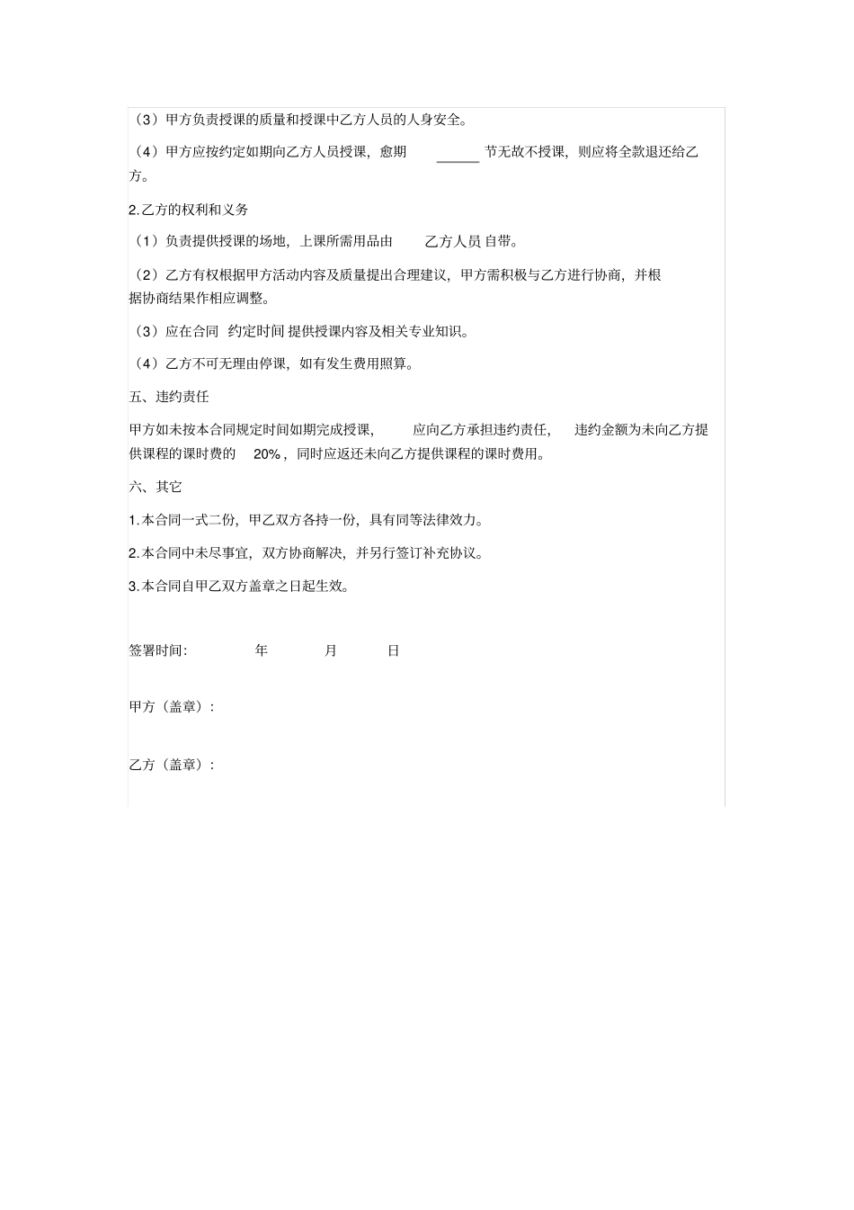 瑜伽课程合同_第2页