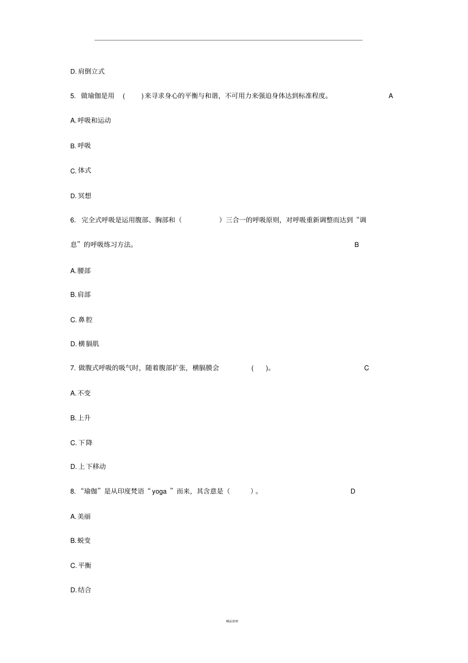 瑜伽考试题目_第2页