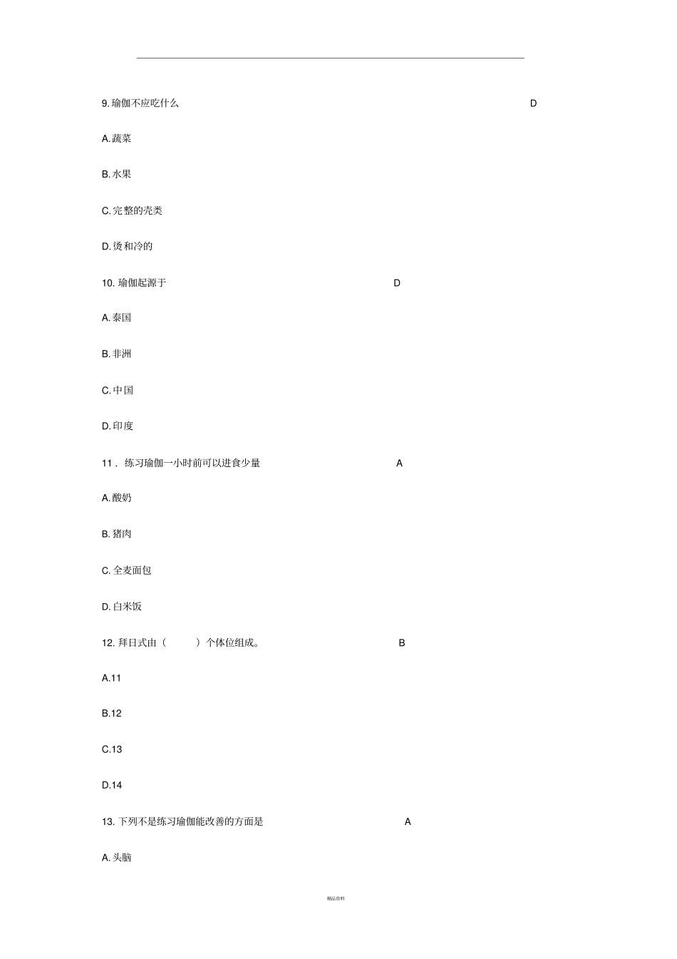 瑜伽考试题目_第3页