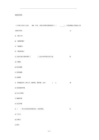 瑜伽考试题目