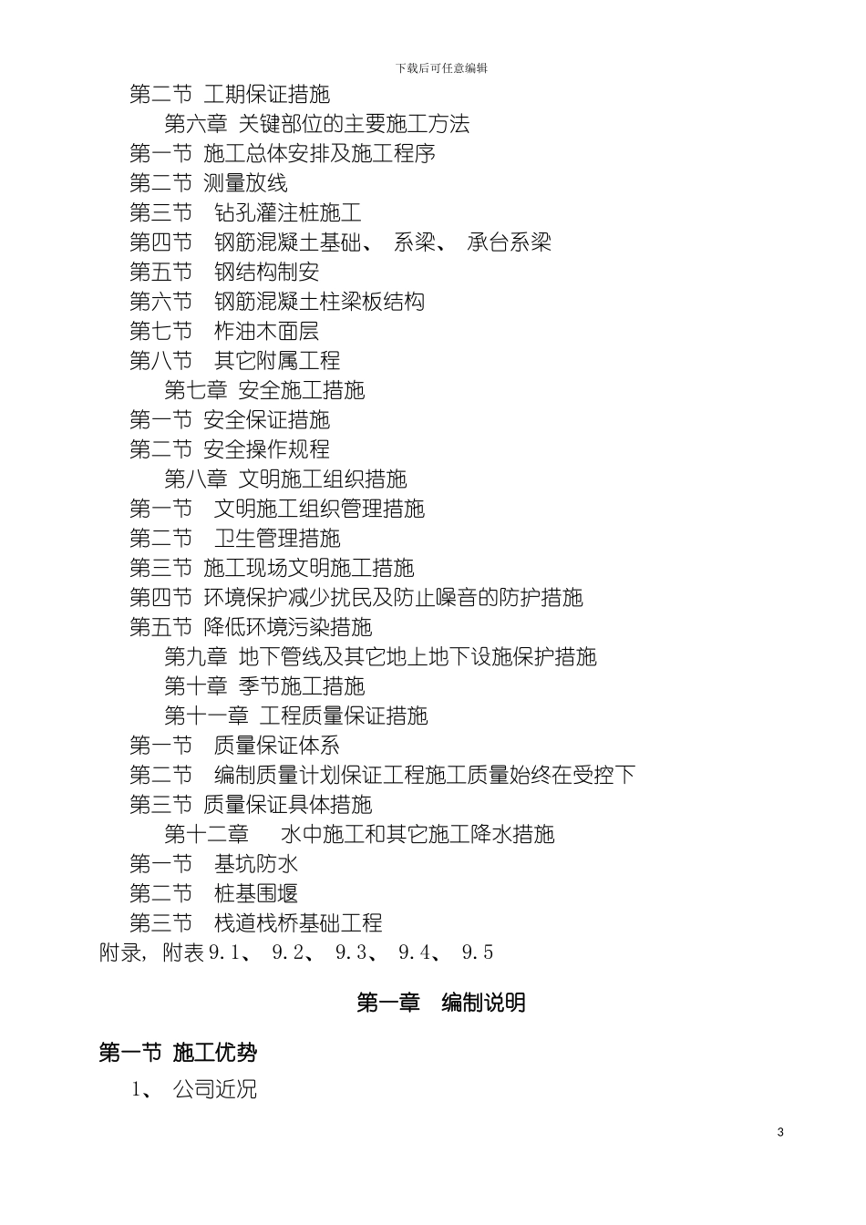悬空玻璃观景平台工程施工组织设计模板_第3页