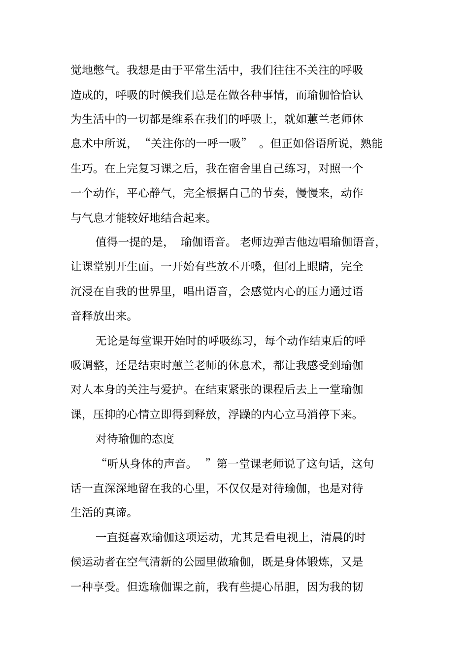瑜伽馆工作总结_第2页