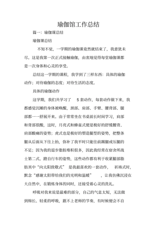 瑜伽馆工作总结