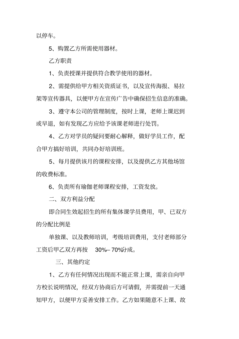 瑜伽馆合作协议书_第2页