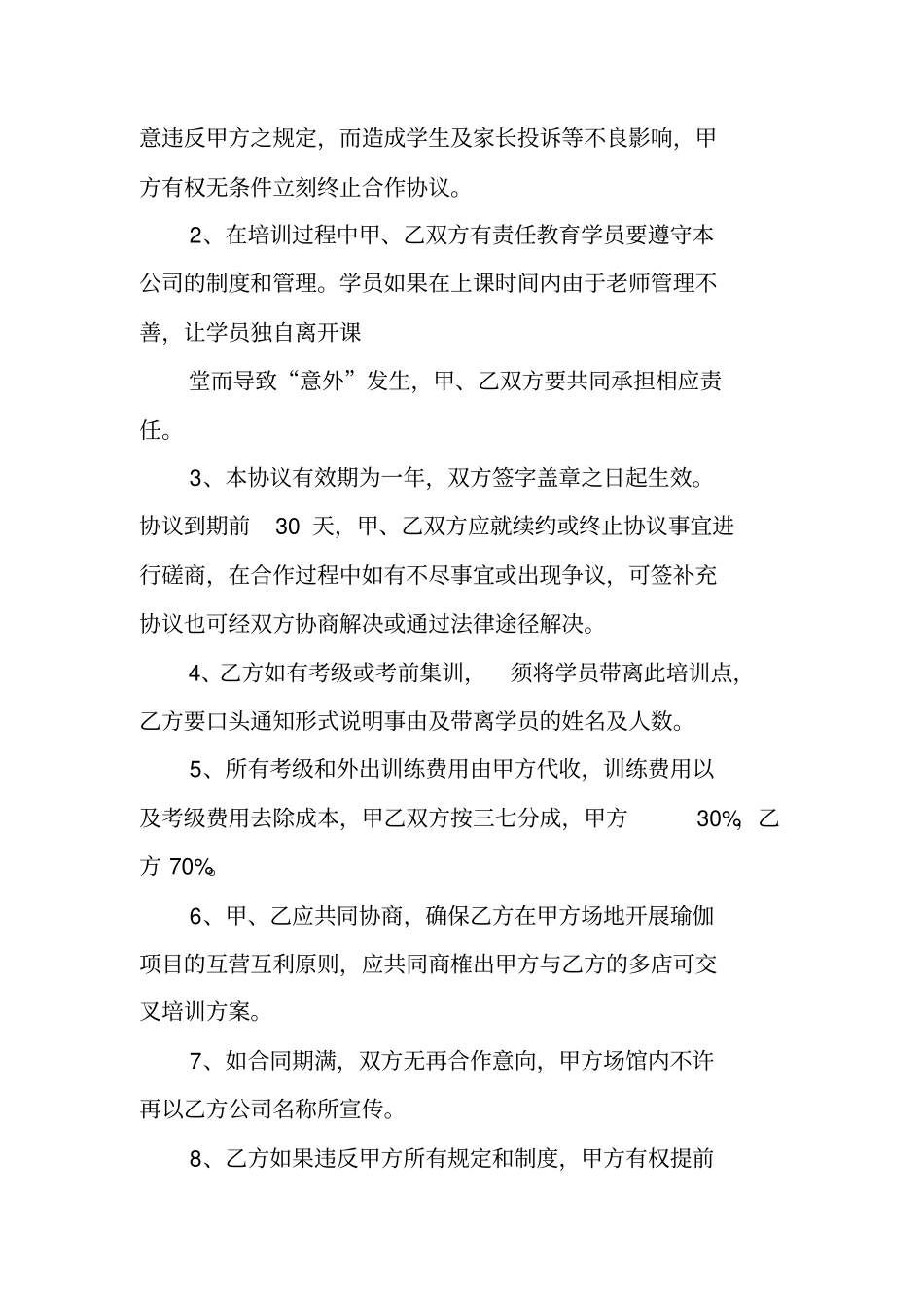 瑜伽馆合作协议书_第3页