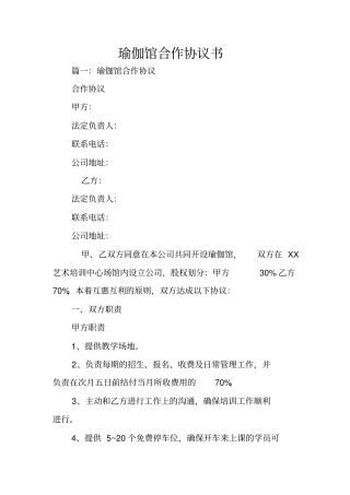 瑜伽馆合作协议书