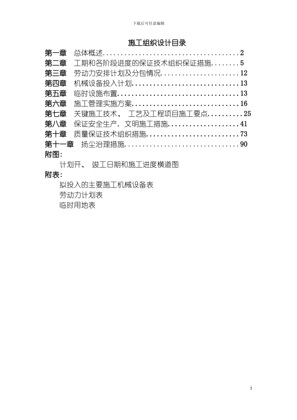 悬索桥及周边环境整治工程施工组织设计模板_第2页