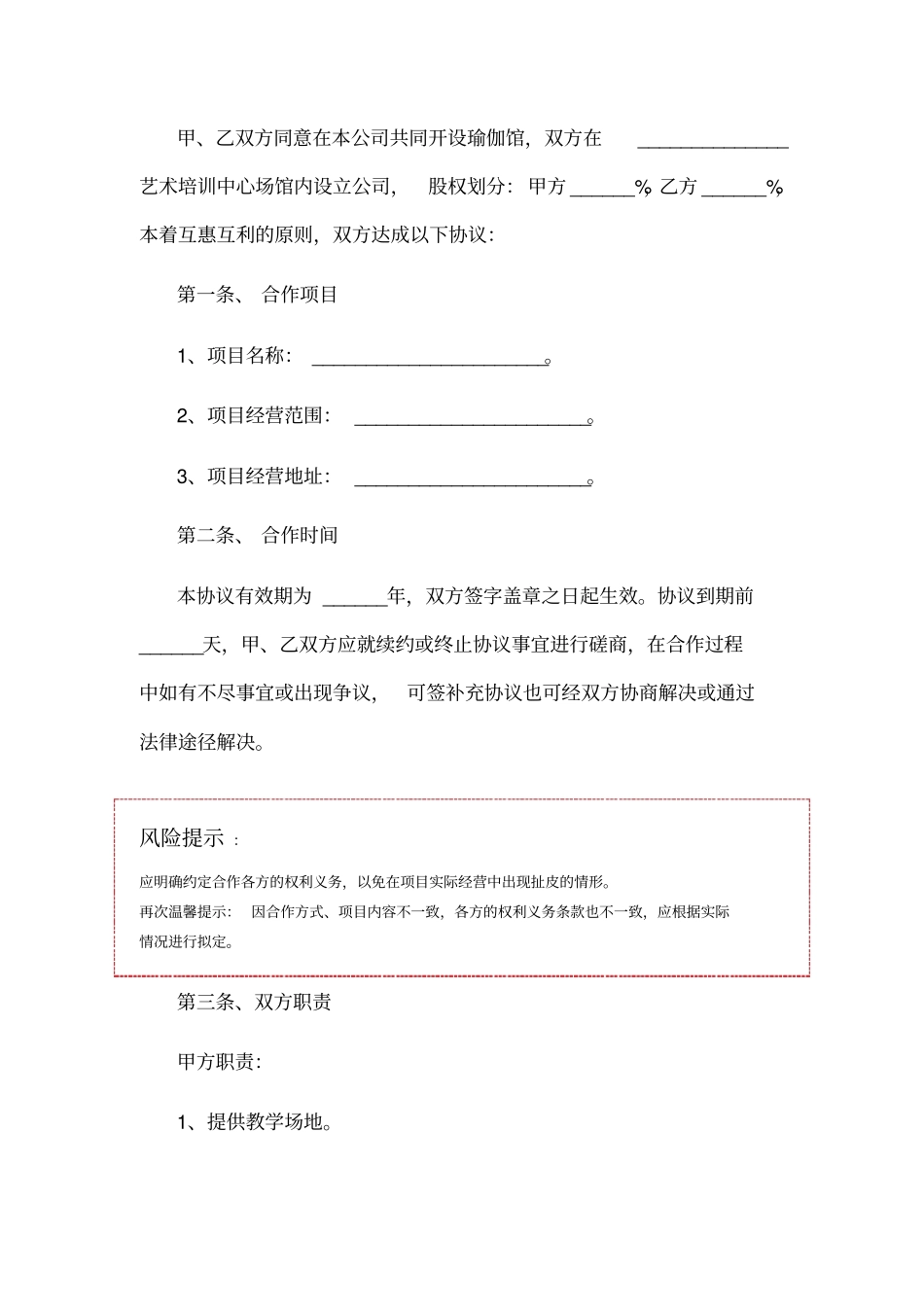 瑜伽馆合作协议范本_第2页