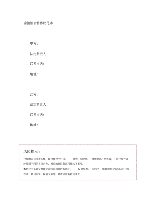 瑜伽馆合作协议范本