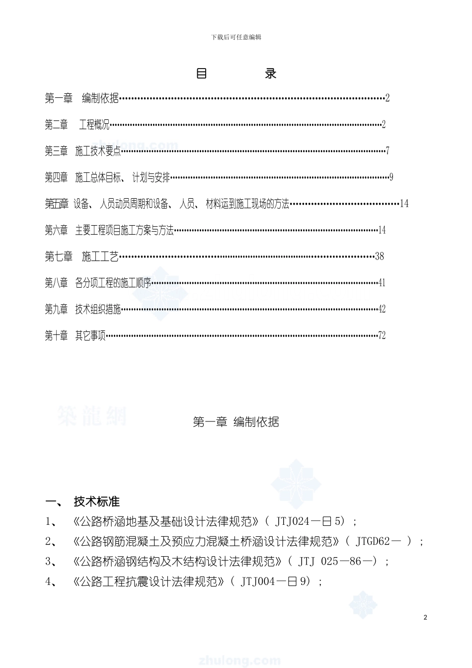 悬索桥施工组织设计模板_第2页