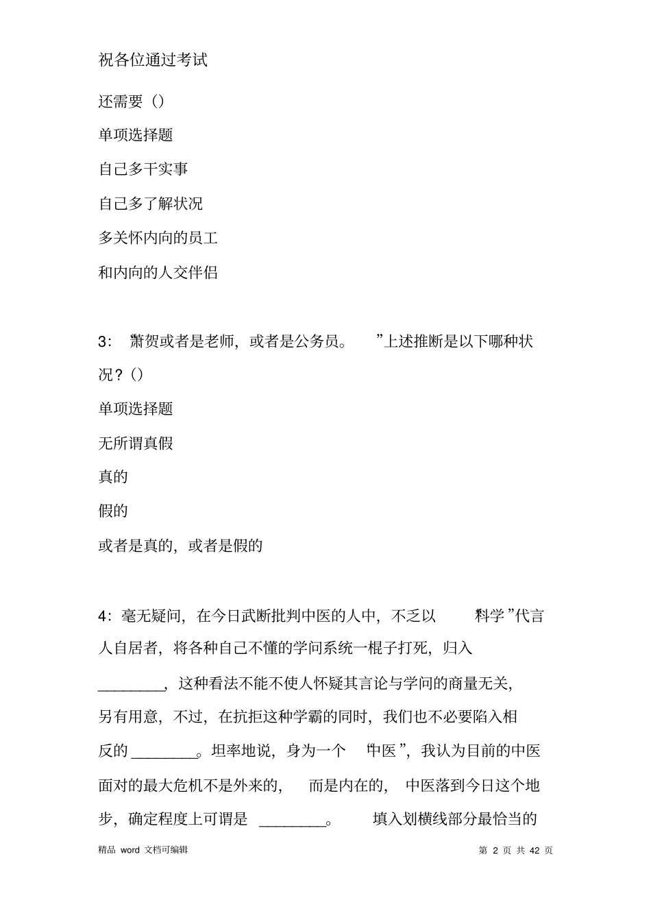 瑞丽2021年事业编招聘考试真题及答案解析_第2页