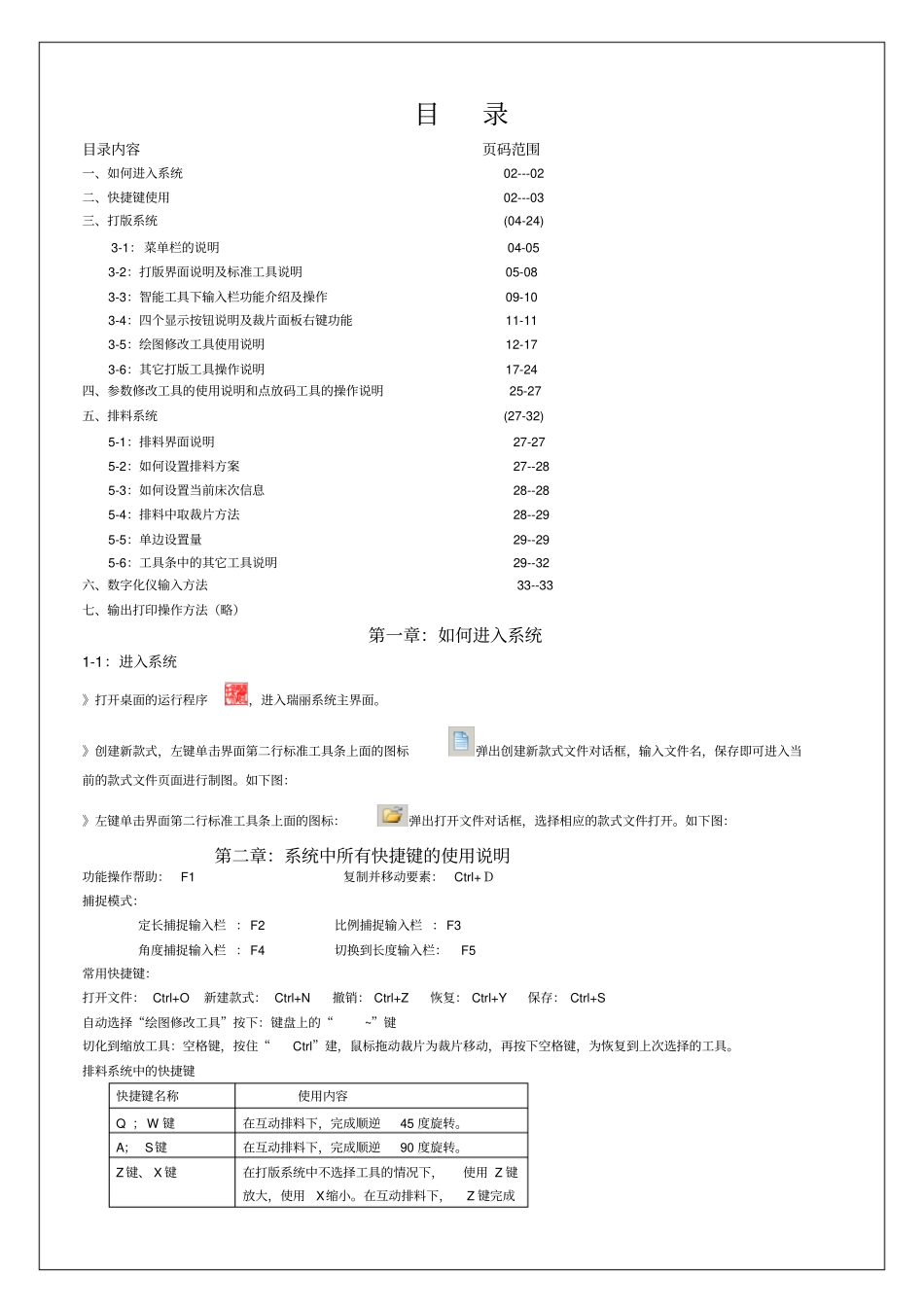 瑞丽服装CAD操作手册电子_第1页