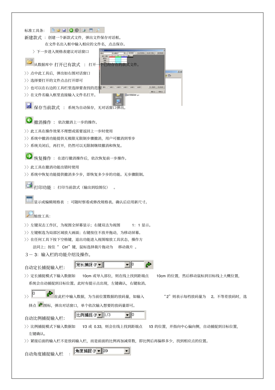 瑞丽服装CAD操作手册电子_第3页