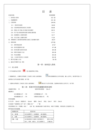 瑞丽服装CAD操作手册电子