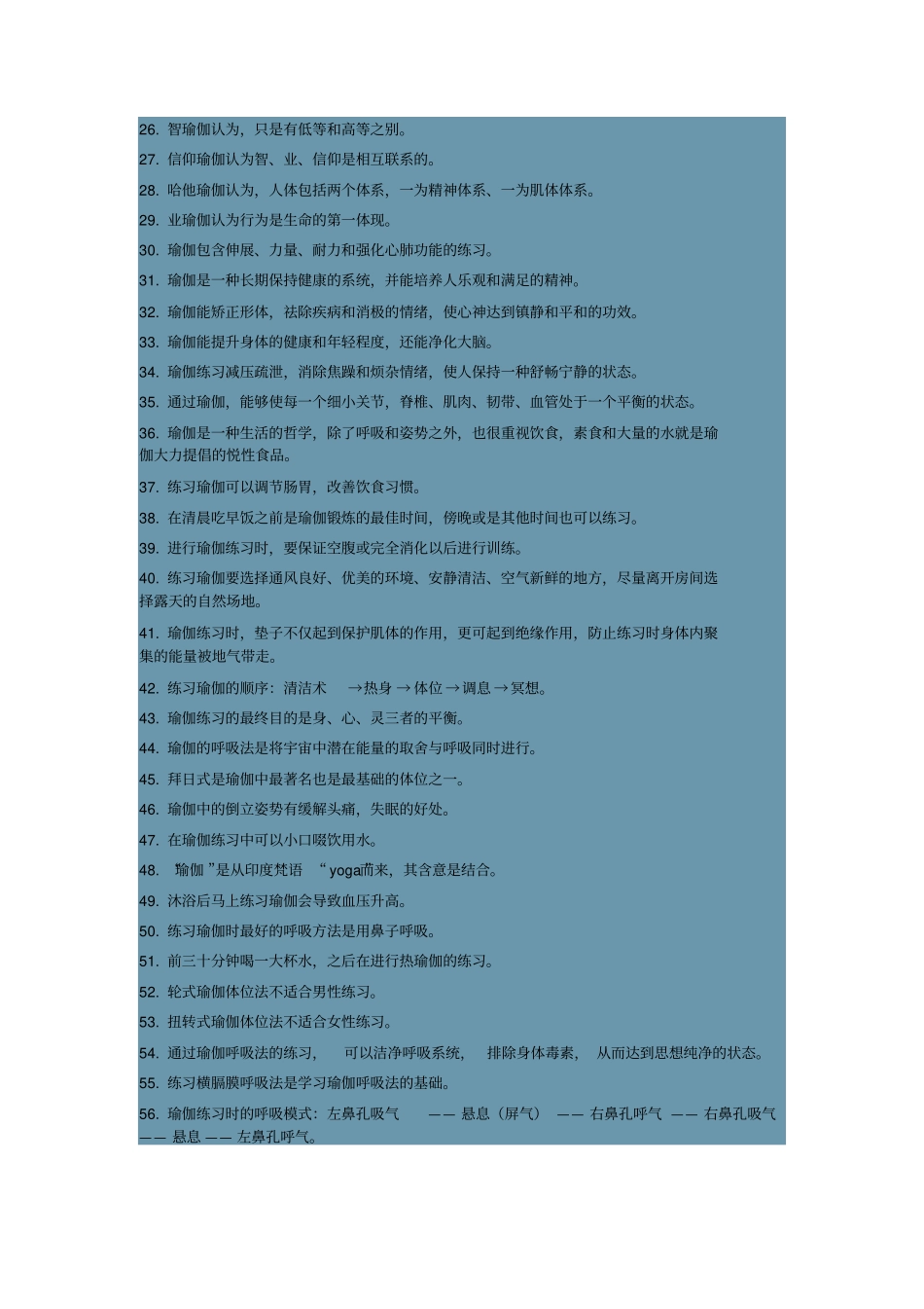 瑜珈试题分析_第2页
