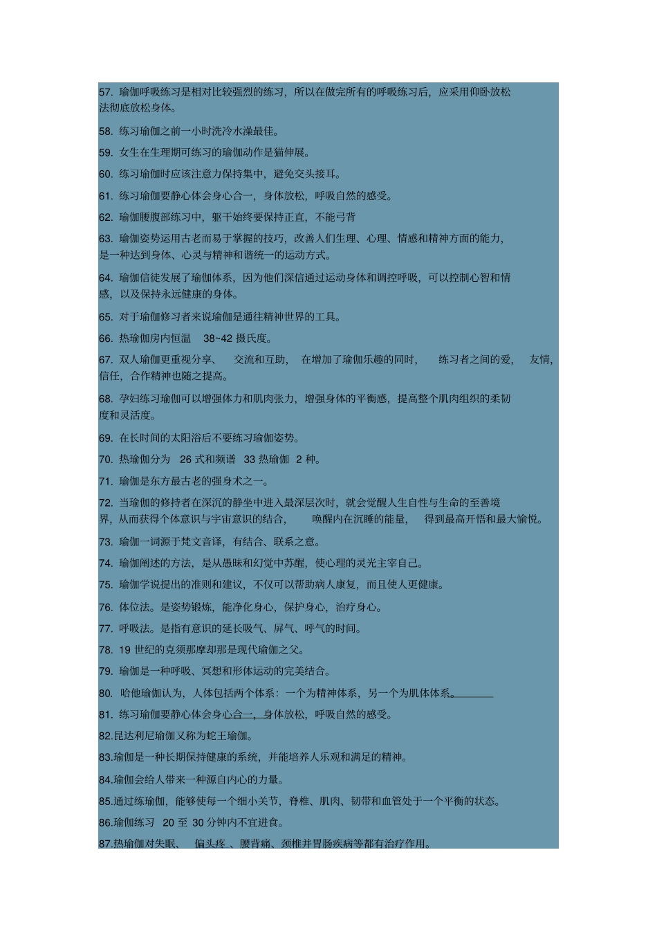 瑜珈试题分析_第3页