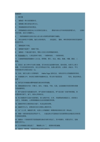 瑜珈试题分析