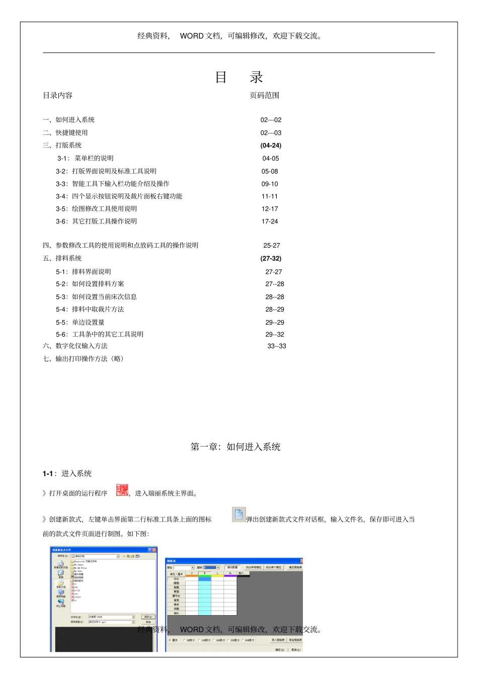 瑞丽服装CAD操作手册电子22p_第2页