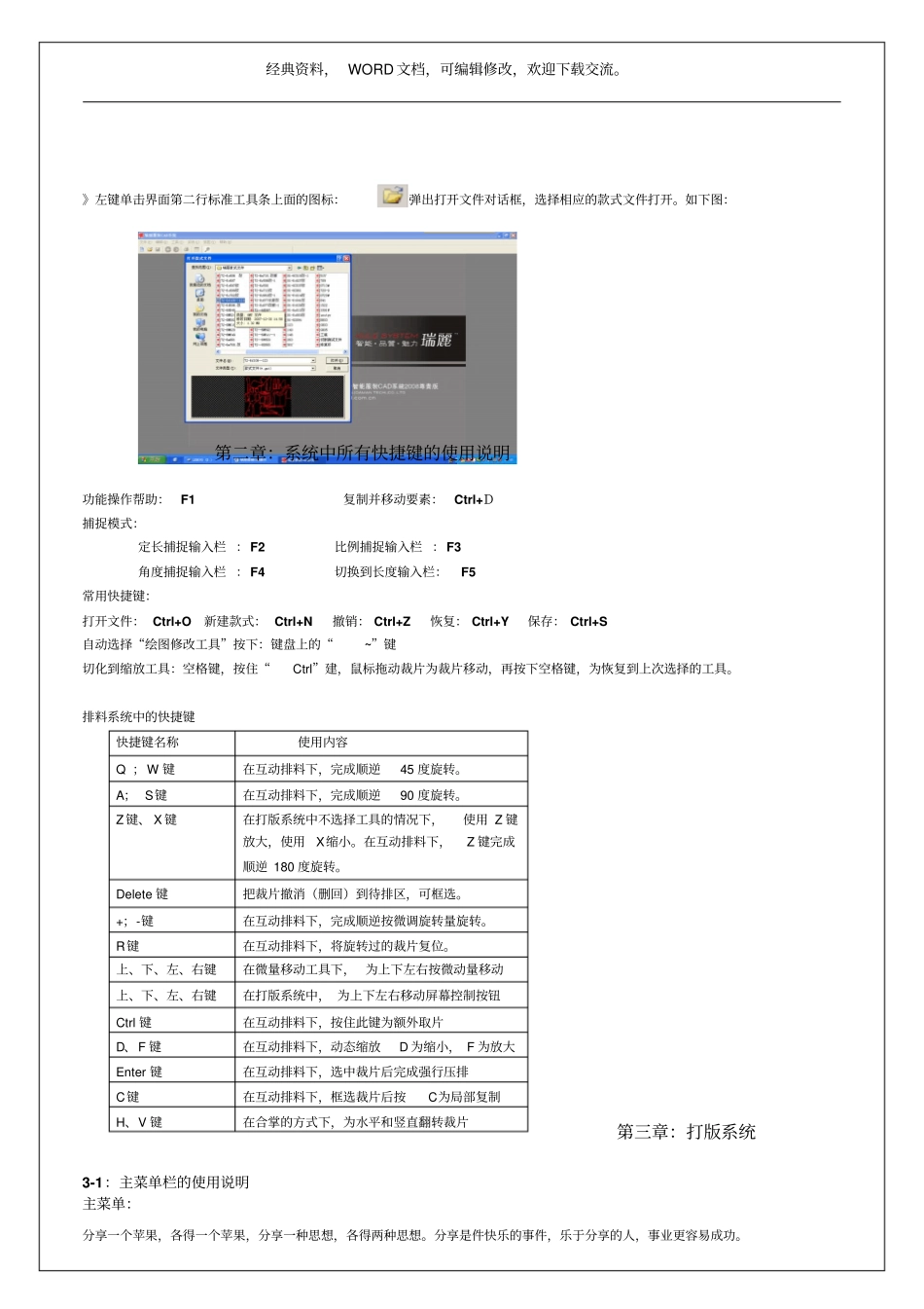 瑞丽服装CAD操作手册电子22p_第3页