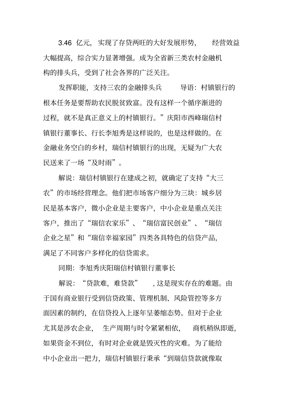 瑞信银行贷款申请书_第2页