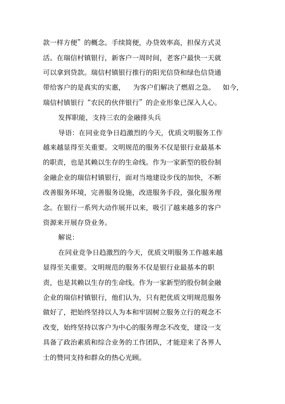 瑞信银行贷款申请书_第3页