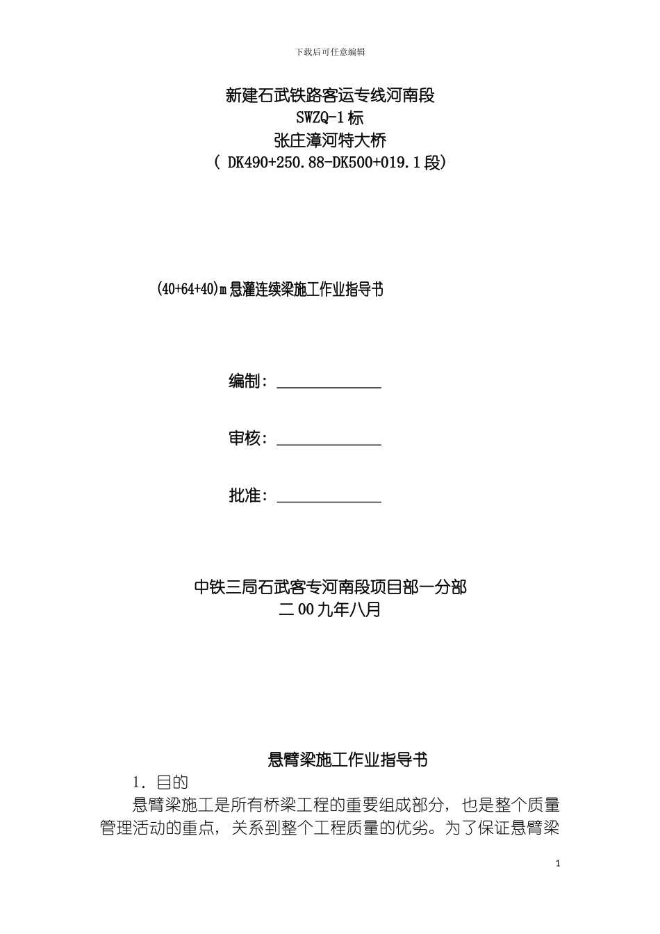 悬臂梁施工作业指导书模板_第2页