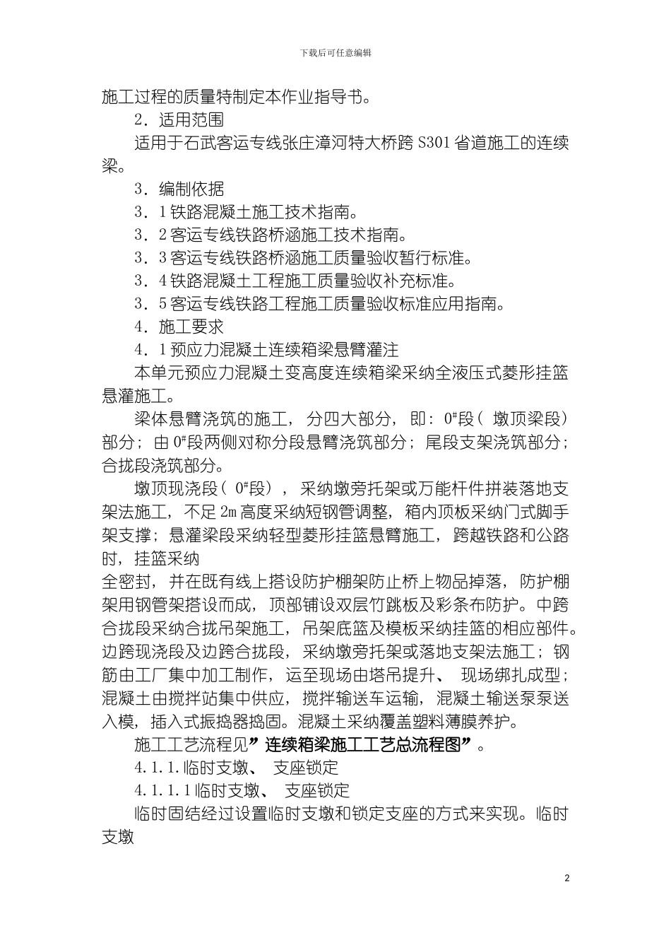 悬臂梁施工作业指导书模板_第3页