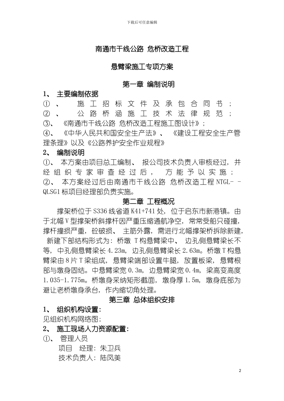 悬臂梁施工方案模板_第2页