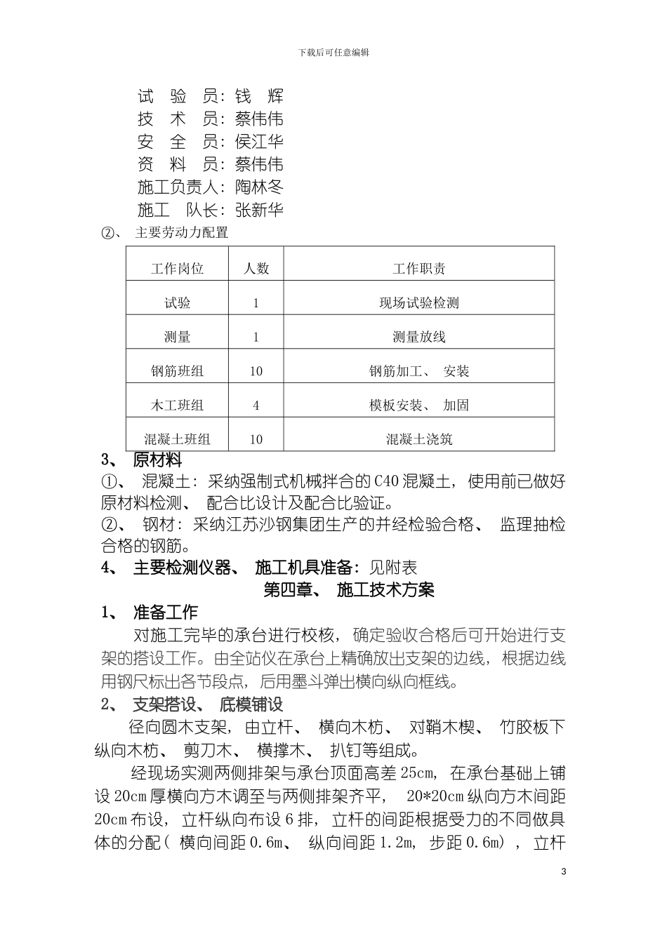 悬臂梁施工方案模板_第3页