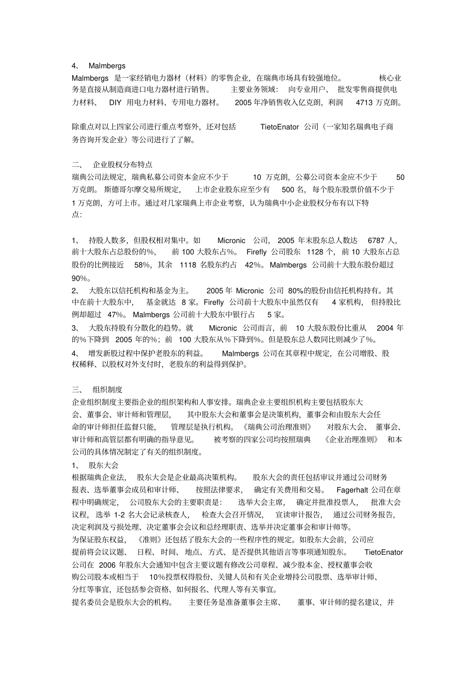 瑞典企业制度调研报告_第2页