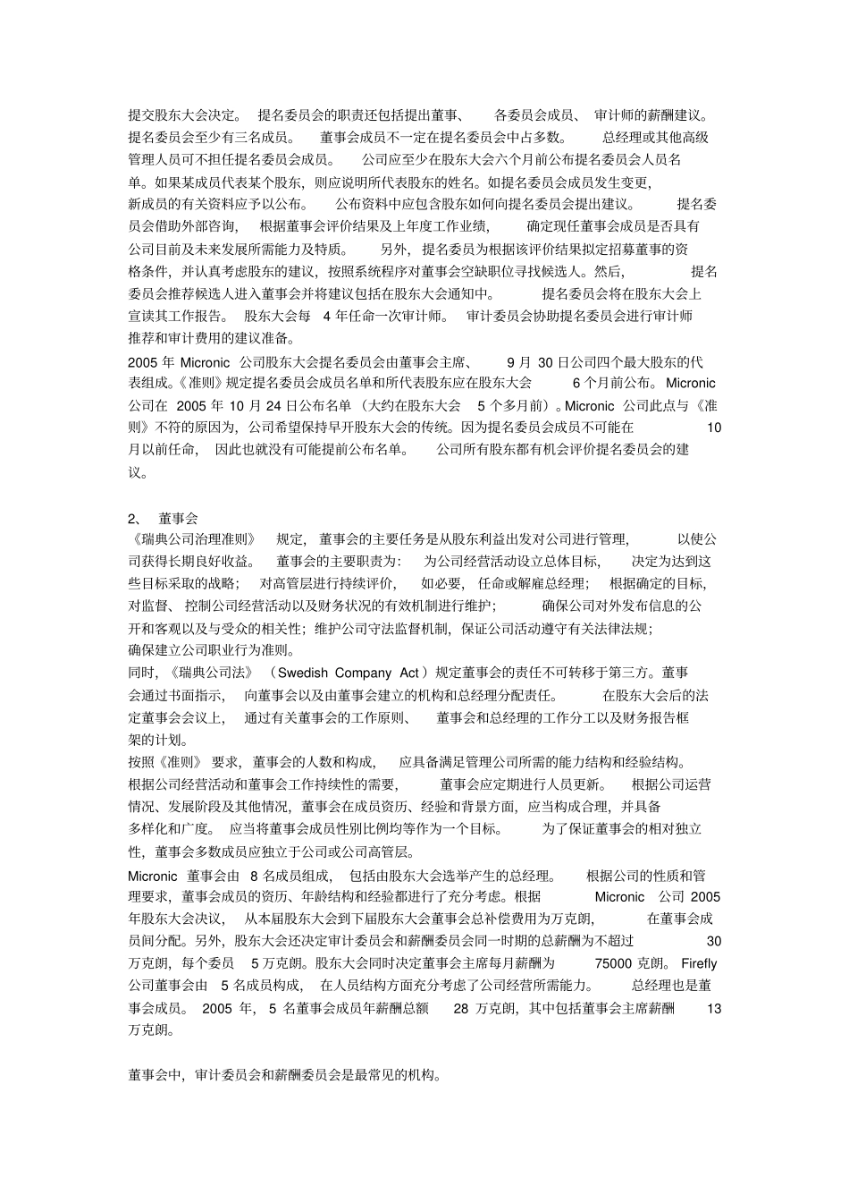 瑞典企业制度调研报告_第3页