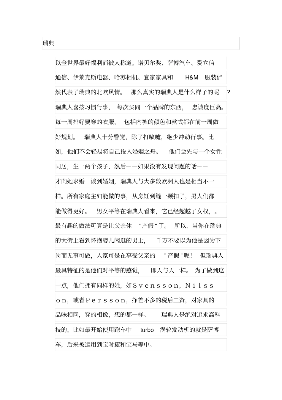 瑞典场和买家特点分析_第2页