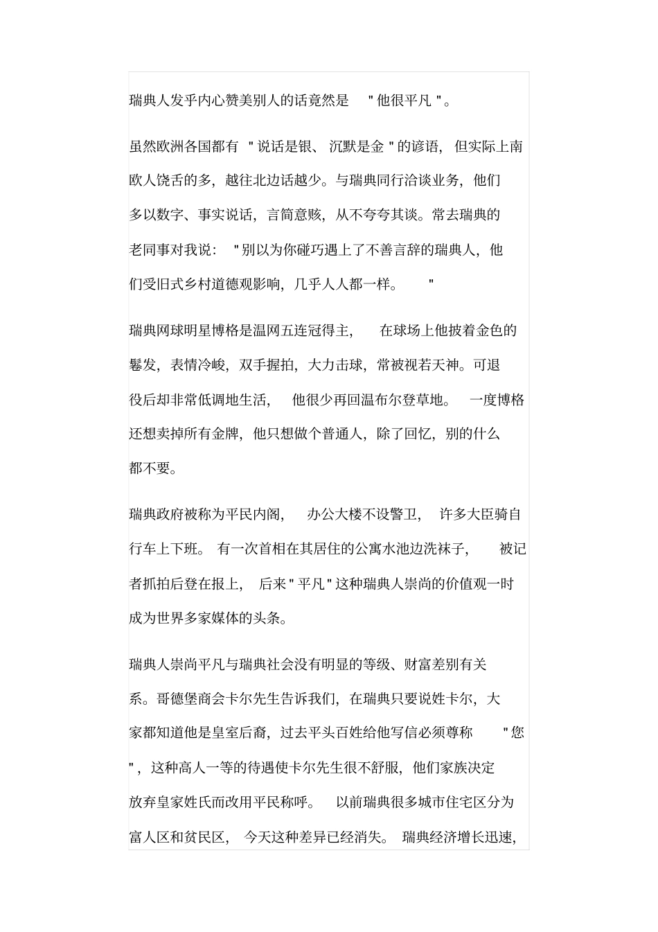 瑞典场和买家特点分析_第3页