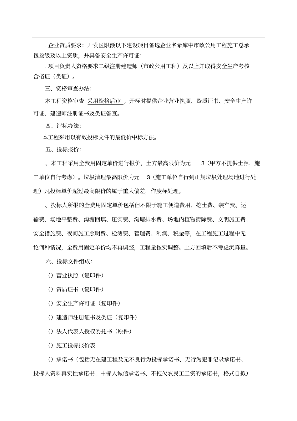 瑞兴金属制品场地回填项目_第2页