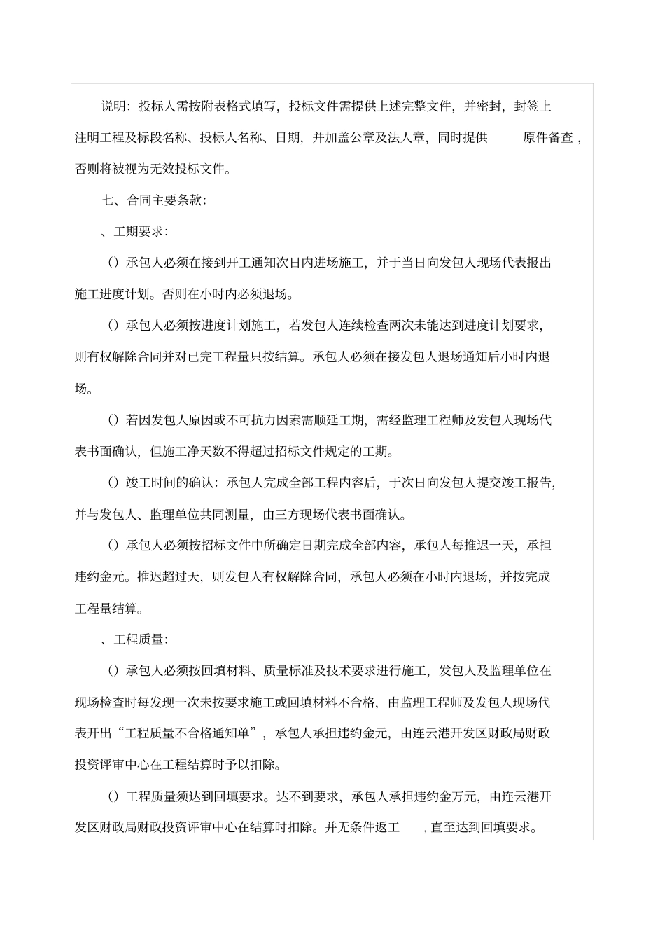 瑞兴金属制品场地回填项目_第3页