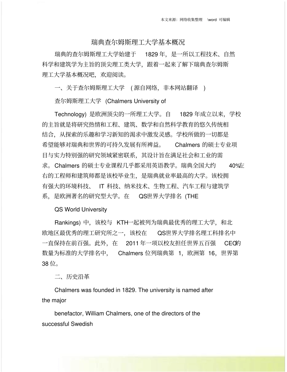 瑞典查尔姆斯理工大学基本概况_第1页