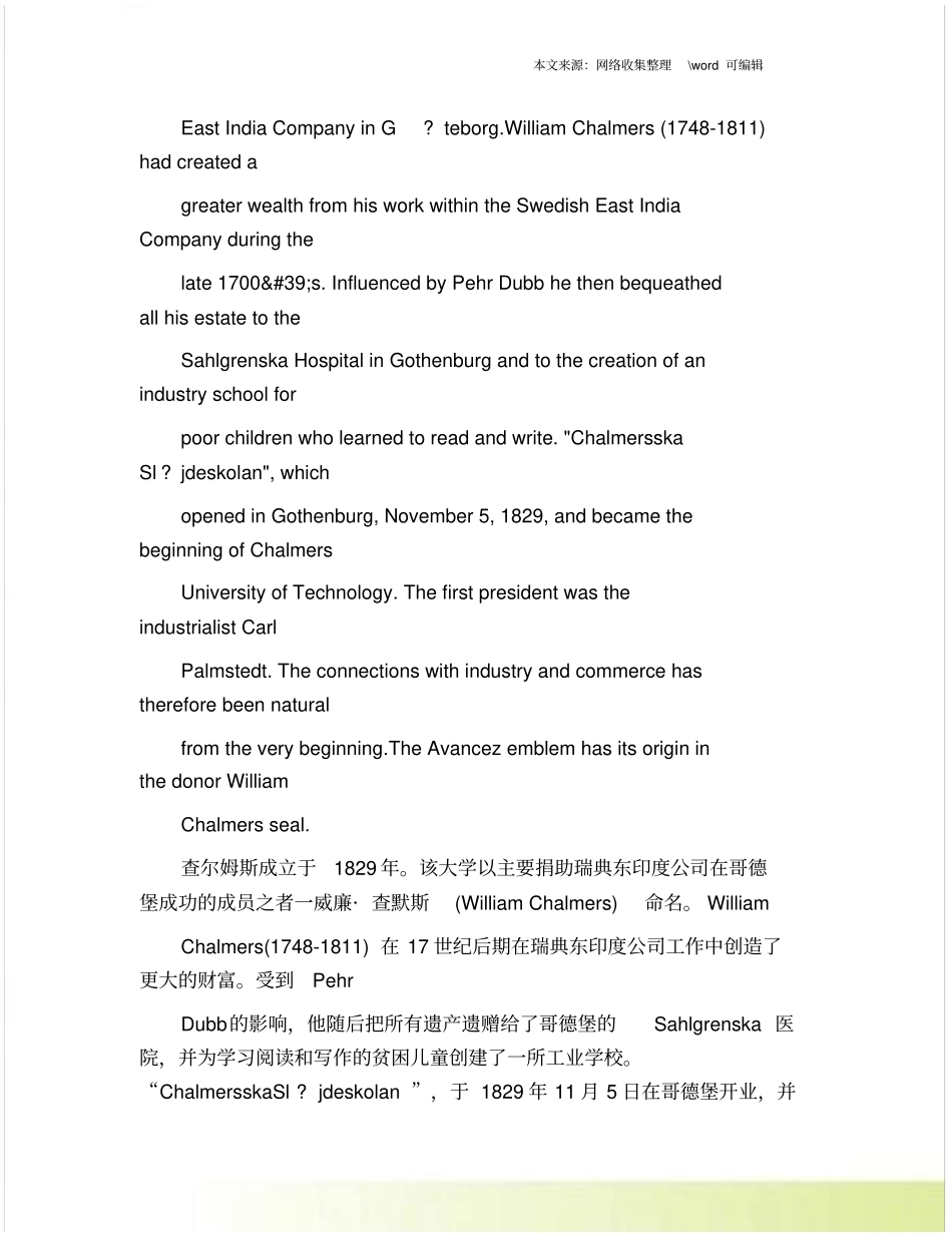 瑞典查尔姆斯理工大学基本概况_第2页