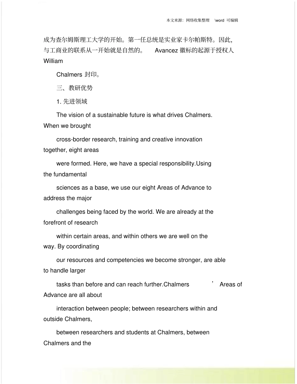 瑞典查尔姆斯理工大学基本概况_第3页