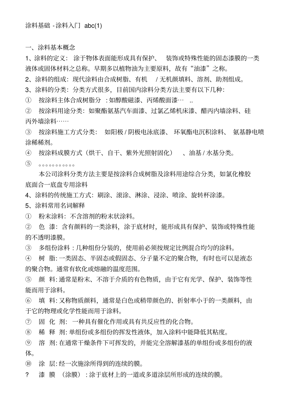 瑞典除锈标准质量等级_第3页