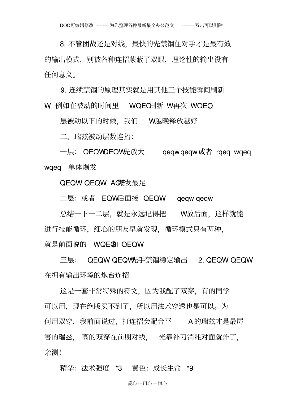 瑞兹新手教学主播的解说朋友根据豪豪的文章总结的重点讲义资料_第2页