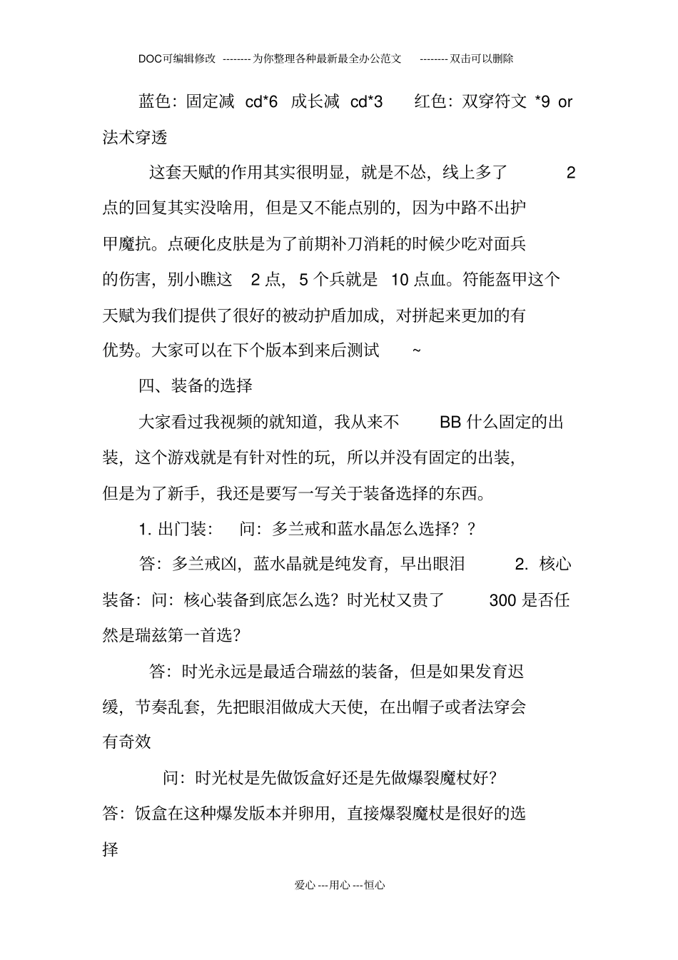 瑞兹新手教学主播的解说朋友根据豪豪的文章总结的重点讲义资料_第3页