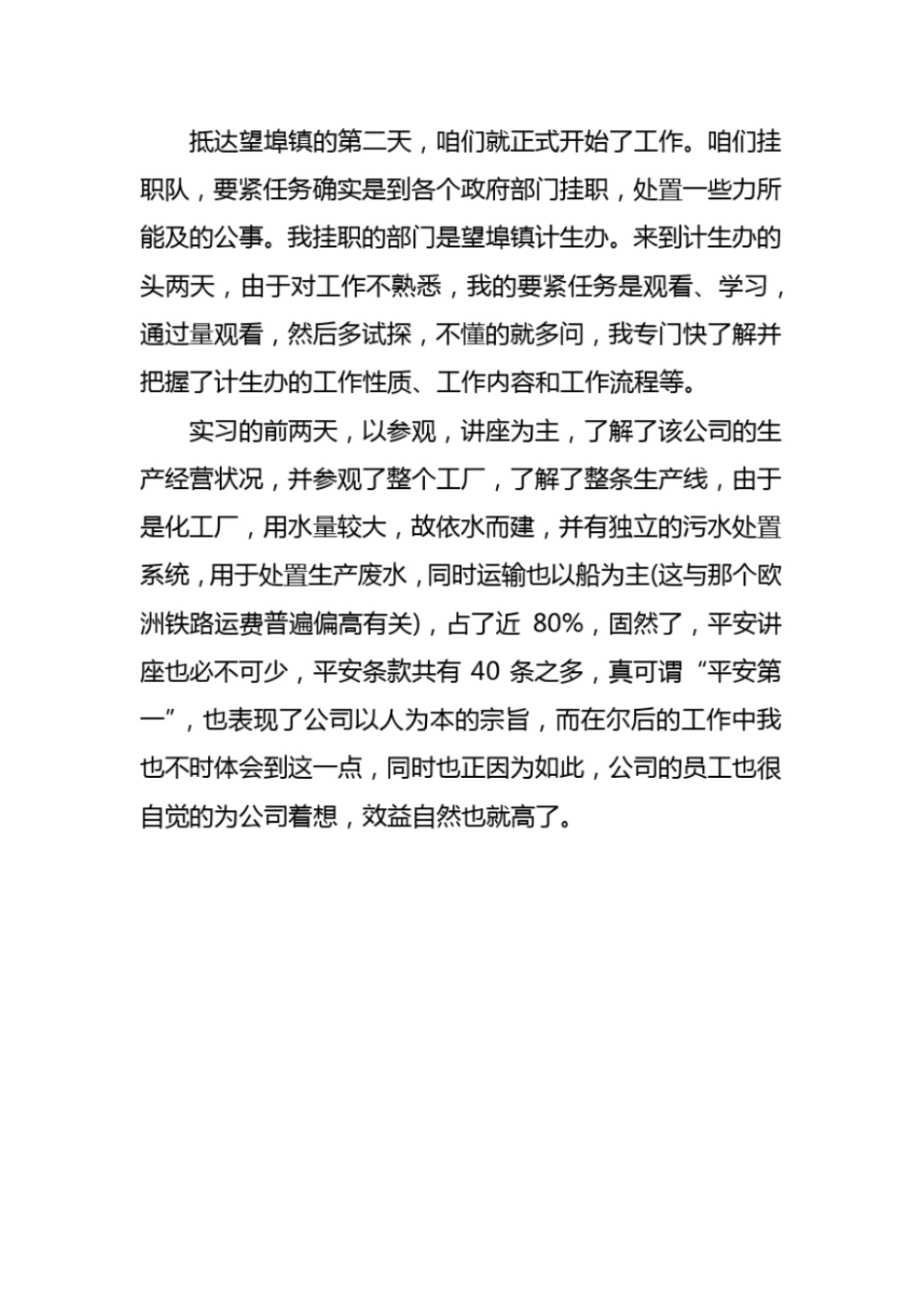 瑞典工厂生产线实践报告_第2页