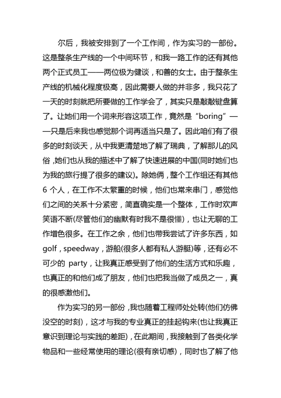 瑞典工厂生产线实践报告_第3页