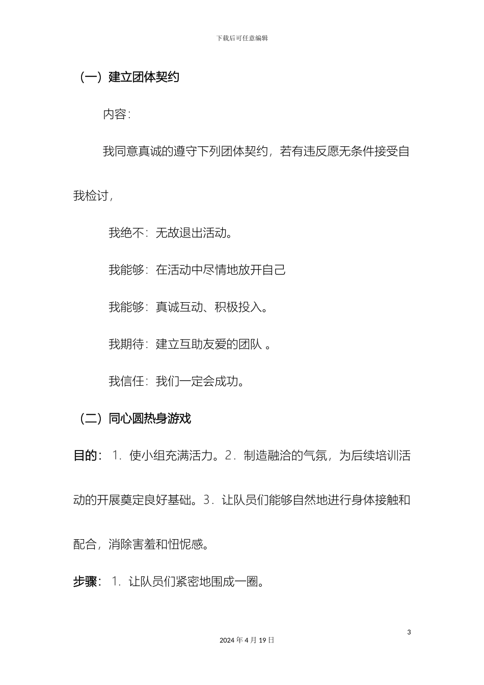 情绪管理团体心理辅导方案_第3页