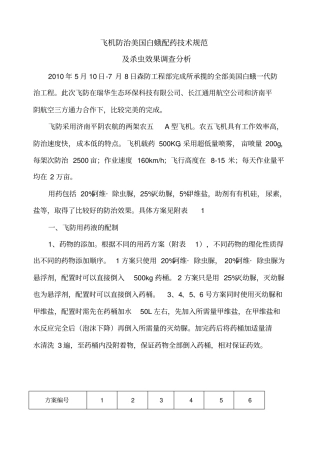 瑞华森防飞防技术规范11月