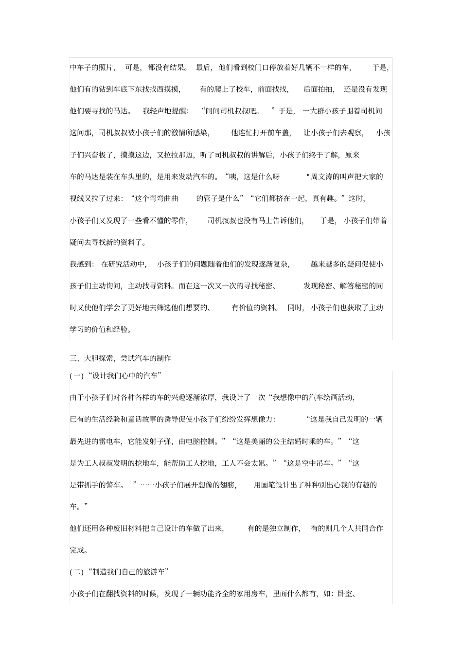 瑞吉欧课程案例——汽车_第2页