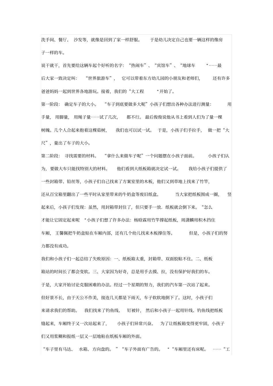 瑞吉欧课程案例——汽车_第3页