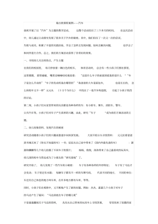 瑞吉欧课程案例——汽车